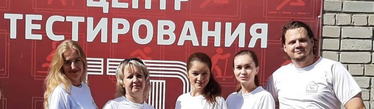 Команда Центра «СемьЯ» приняла участие в фестивале ГТО