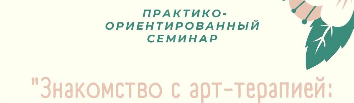 Знакомство с арт-терапией: волшебная мандала