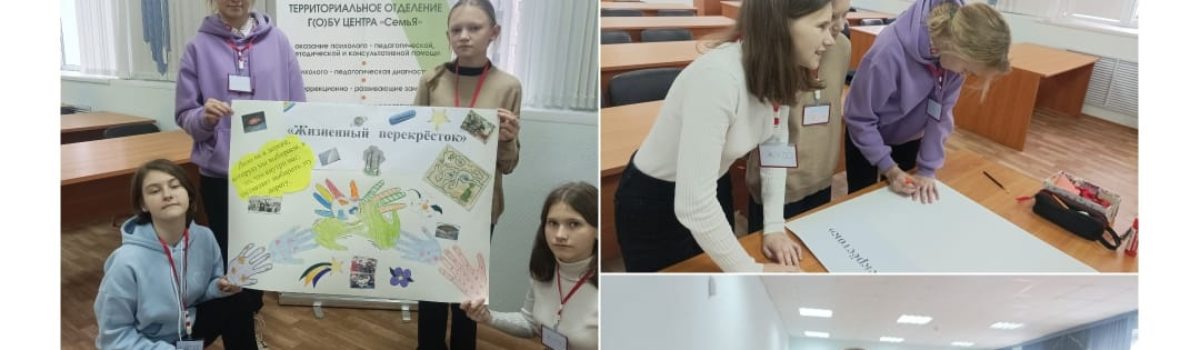 Жизненный перекрёсток