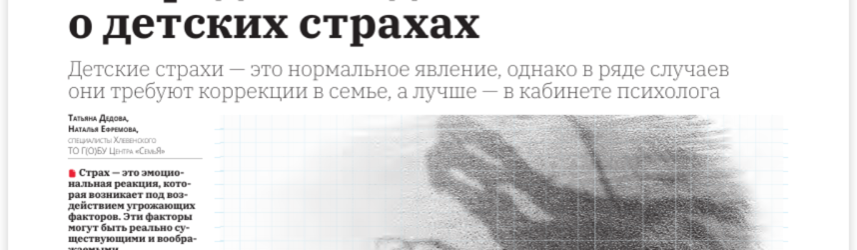 Что родитель должен знать о детских страхах?