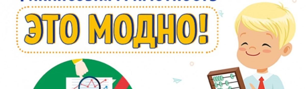 Прокачка навыков финансовой грамотности