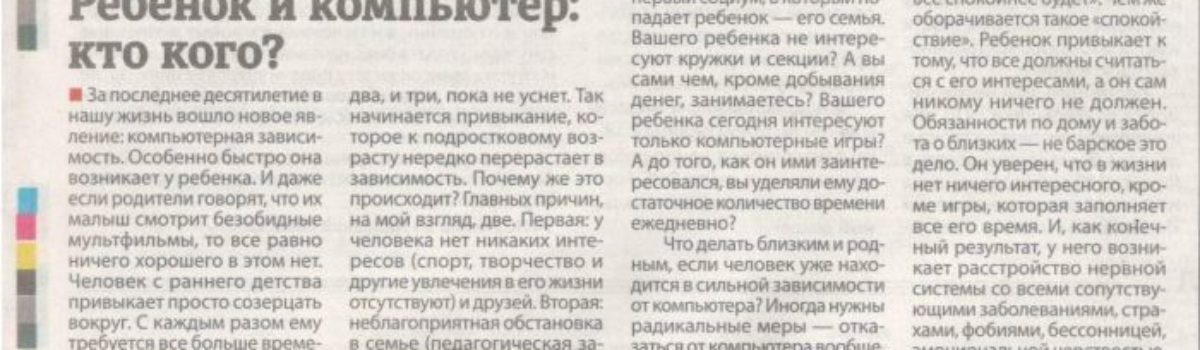 Ребенок и компьютер: кто кого?
