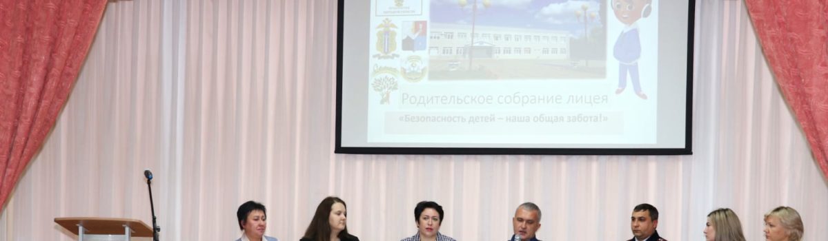 Безопасность – наша общая забота!