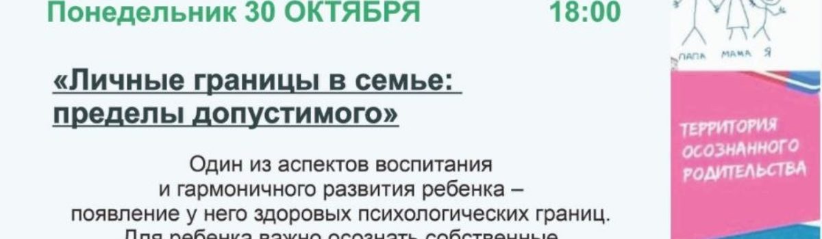 Территория осознанного родительства «НеИдеальный родитель»