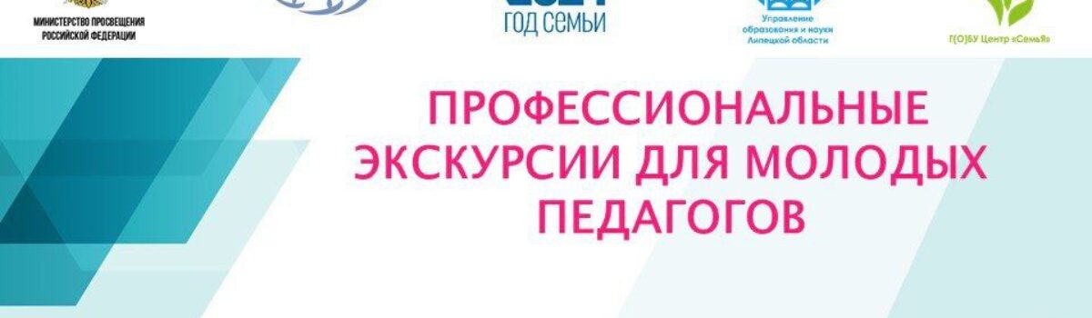 Приглашаем работников образования принять участие в педагогических экскурсиях