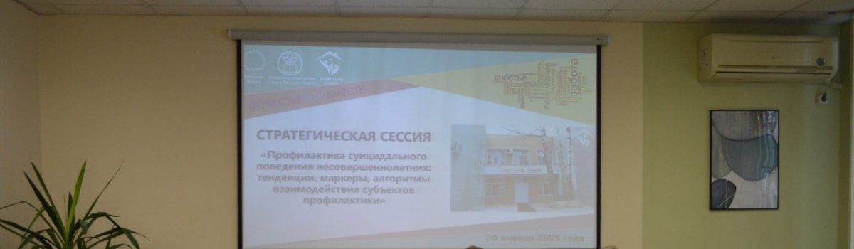 Межведомственное взаимодействие в вопросах профилактики суицидов несовершеннолетних
