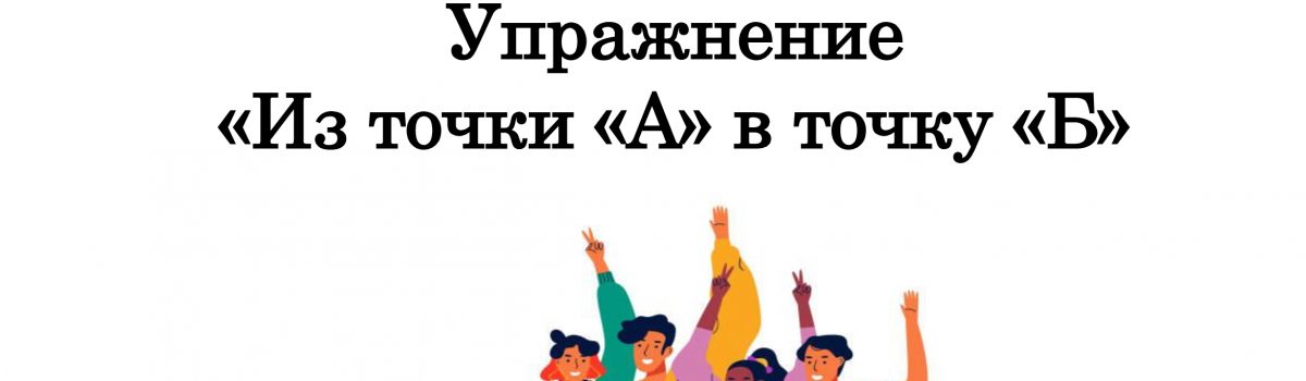 Проект «Курс на успех»