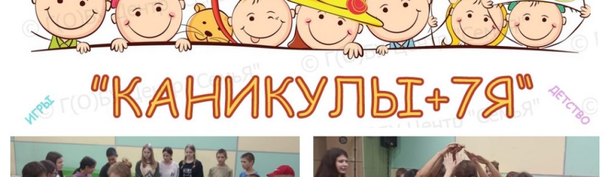 Семинар-практикум «Вместе»