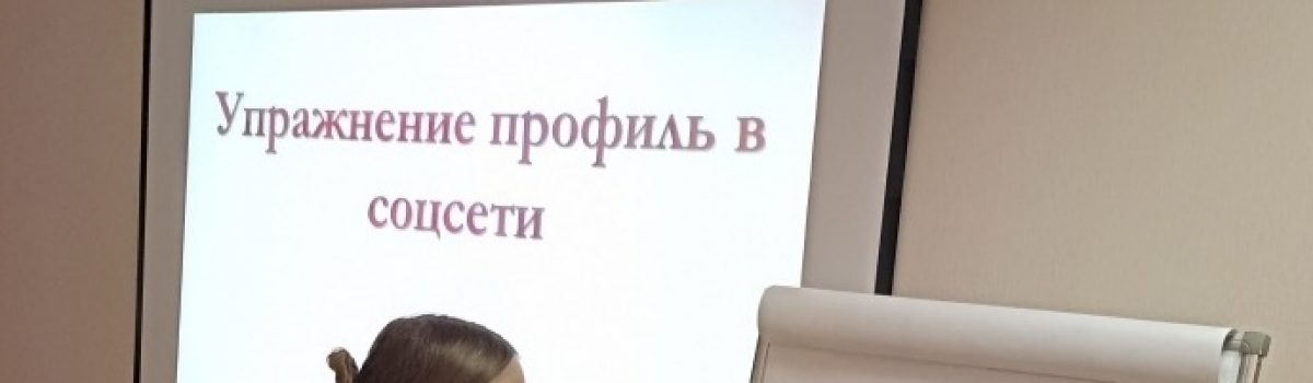 Семинар-практикум «БезОпасный интернет»