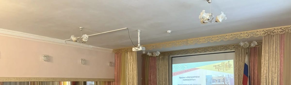 ВОЗРАСТНЫЕ ОСОБЕННОСТИ ДОШКОЛЬНИКОВ. ОСНОВЫ ВОСПИТАНИЯ. Проект «Расширяем горизонты»