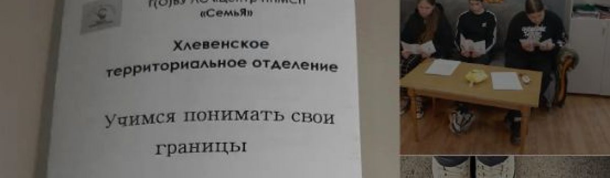 Я и мои границы