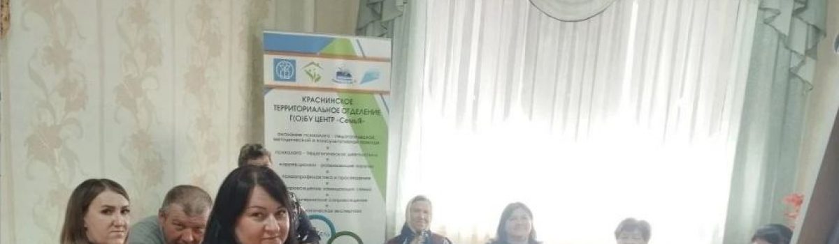 Семинар-практикум «Искусство бесконфликтного общения»