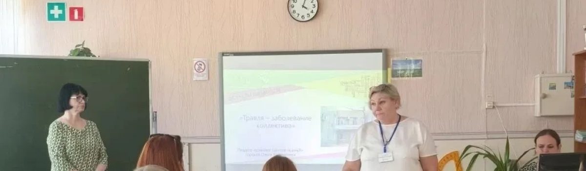Травля – болезнь всего коллектива