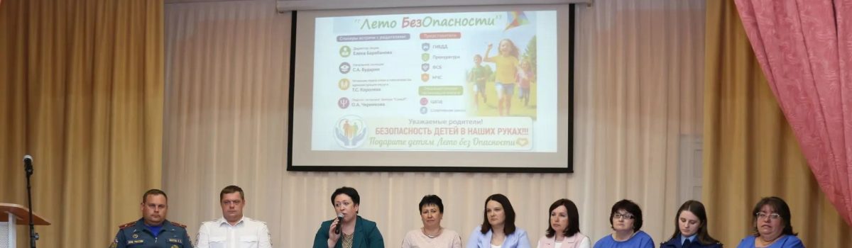 Безопасность детей в наших руках